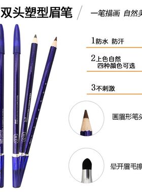 纹绣塑形防水不掉渣两头眉笔
