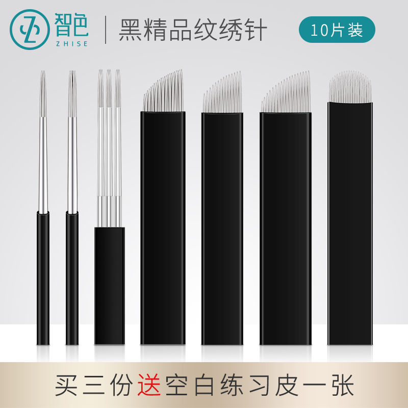 线条圆三针半永久纹眉