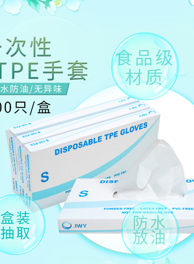 一次性手套TPE耐用食品级家用餐饮厨房纹绣化妆美发烘焙100只装