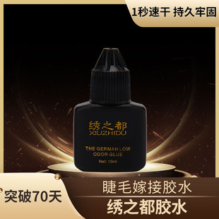 种植嫁接睫毛胶水防过敏超粘持久闭眼无刺激速干美睫店专用用品