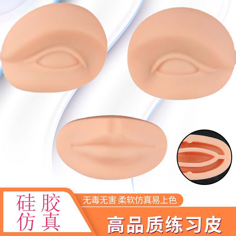 3D硅胶眉眼唇模块练习皮纹绣模特头模具三件套纹绣用品工具