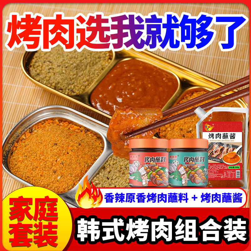 韩国烤肉店专用蘸酱料韩式同款专用蘸料商用烤肠淀粉肠火锅蘸料,粮油调味/速食/干货/烘焙,烧烤调料/腌料,淘宝优惠券,粉丝福利购,淘宝优惠卷