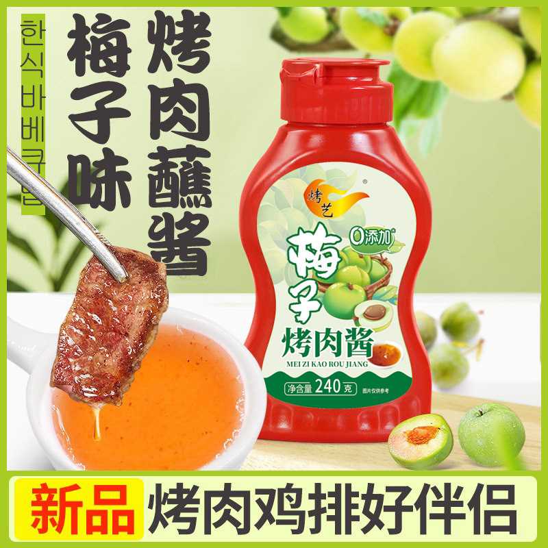 韩国烤肉专用蘸酱烤肉店蘸酱梅子味韩式烧烤调料商用东北蘸料同款