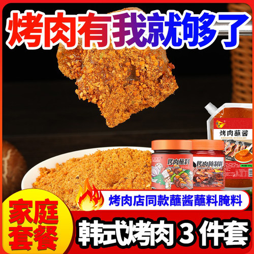 韩国烤肉店专用蘸酱料韩式同款专用蘸料商用烤肠淀粉肠火锅蘸料 - 封面