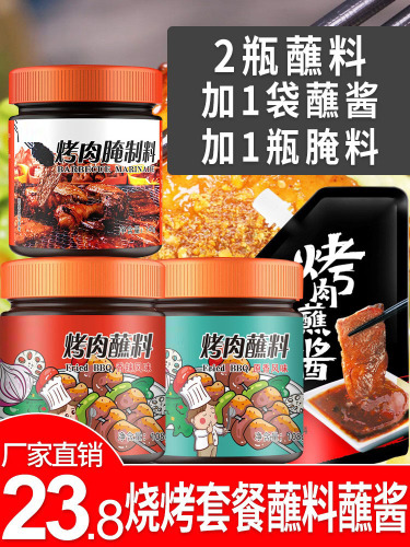 东北烧烤撒料烤肉蘸料烧烤蘸料烧烤料烧烤调料五花肉腌料家用蘸料