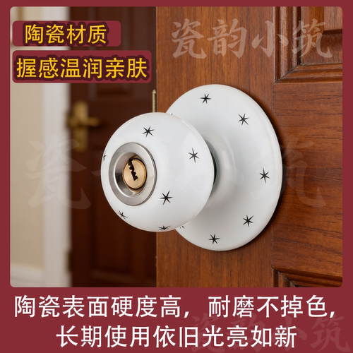 陶瓷圆形把手铜芯室内门锁
