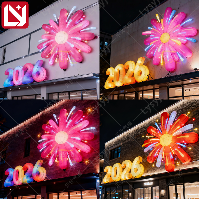 2026数字烟花充气模型