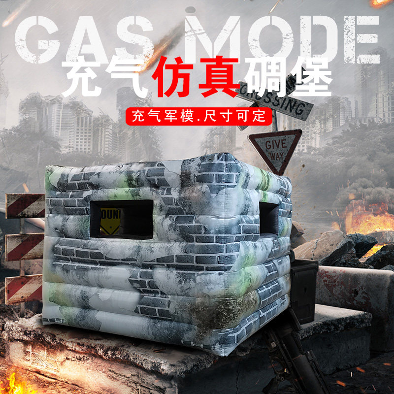充气迷彩掩体CS装置仿真碉堡障碍物模拟户外野战射击道具训练墙体