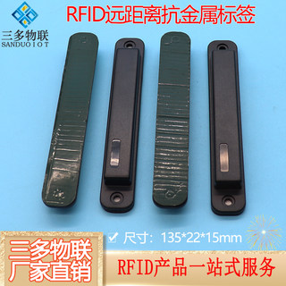 RFID抗金属标签超高频防UHF带背胶H3芯片ABS材质6C远距离电子标签