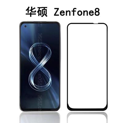 华硕全屏覆盖高清钢化玻璃膜