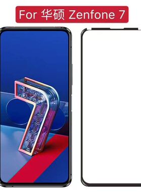 适用于华硕Zenfone7 ZS670KS全屏覆盖钢化玻璃膜保护膜高清贴膜