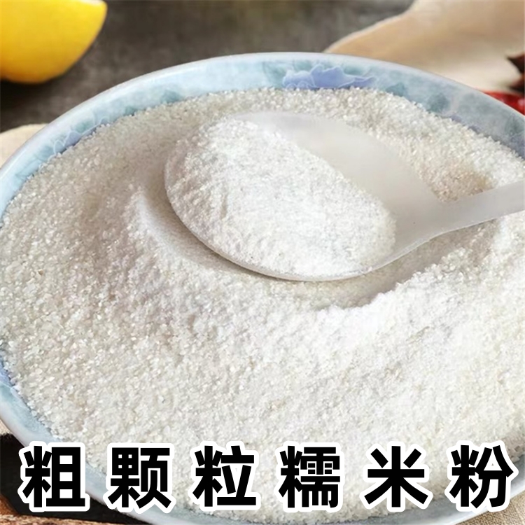 新鲜现磨纯糯米粉干磨