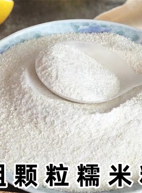 新鲜现磨纯糯米粉干磨