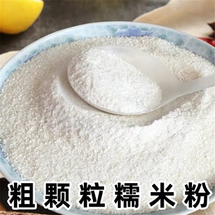 纯糯米粉干磨粗糯米面江米粉安徽六安农家现磨江米粉烘焙原料新鲜