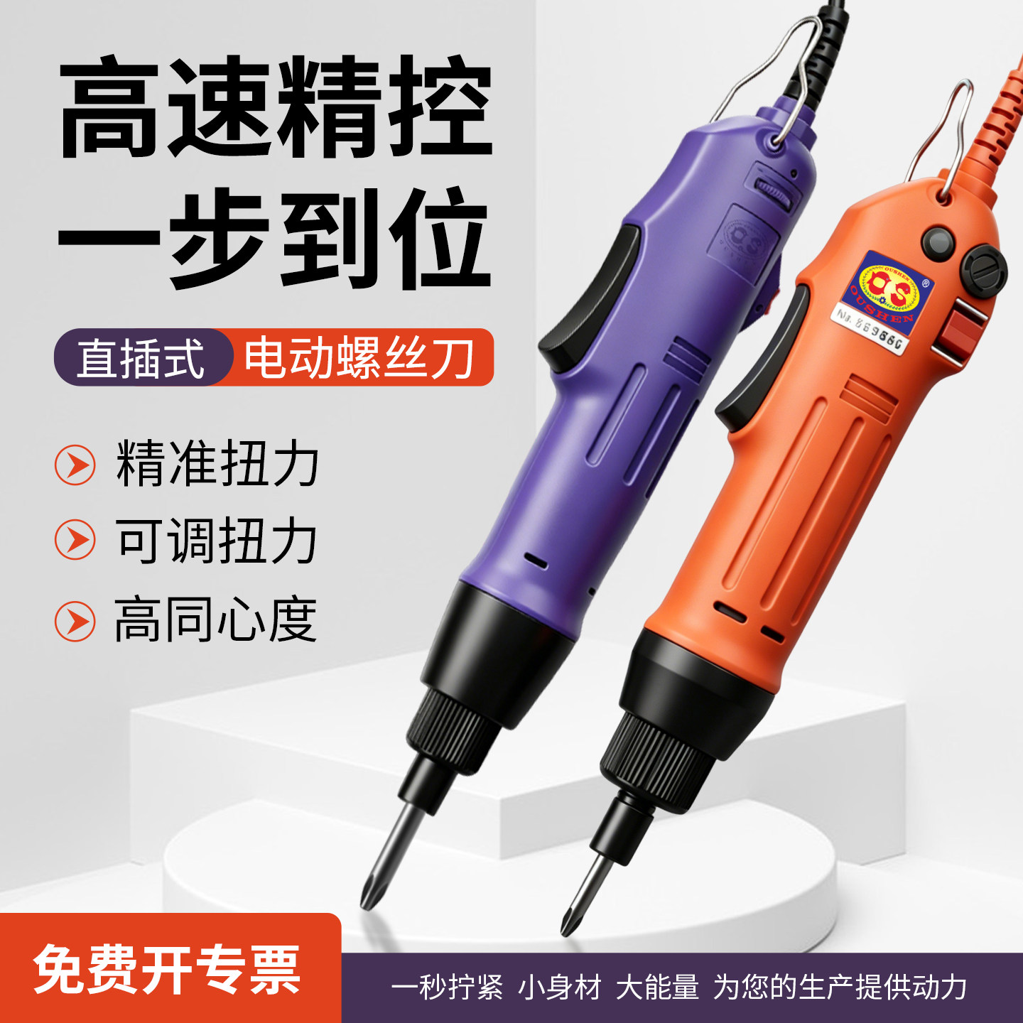 欧神220V插电式802电批拧紧机起子电动螺丝刀801直插电改锥工业级