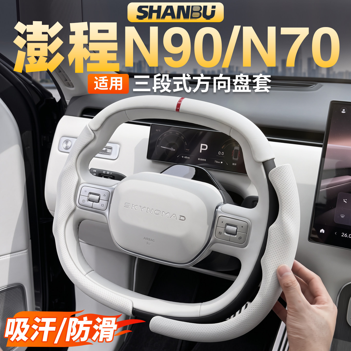 适用小米澎程N90/N70方向盘套