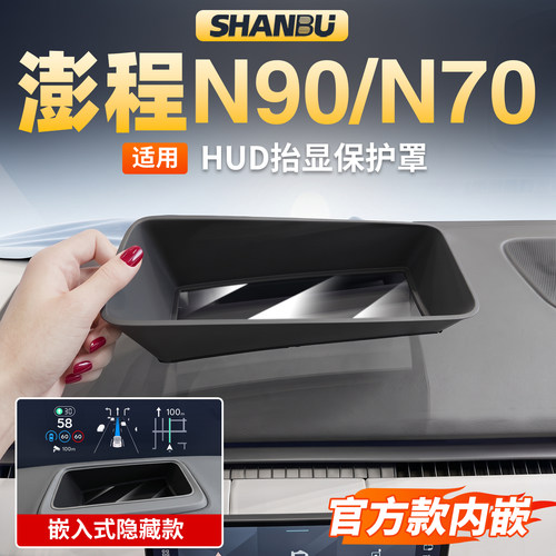 适用小米澎程N90N70抬头显示罩