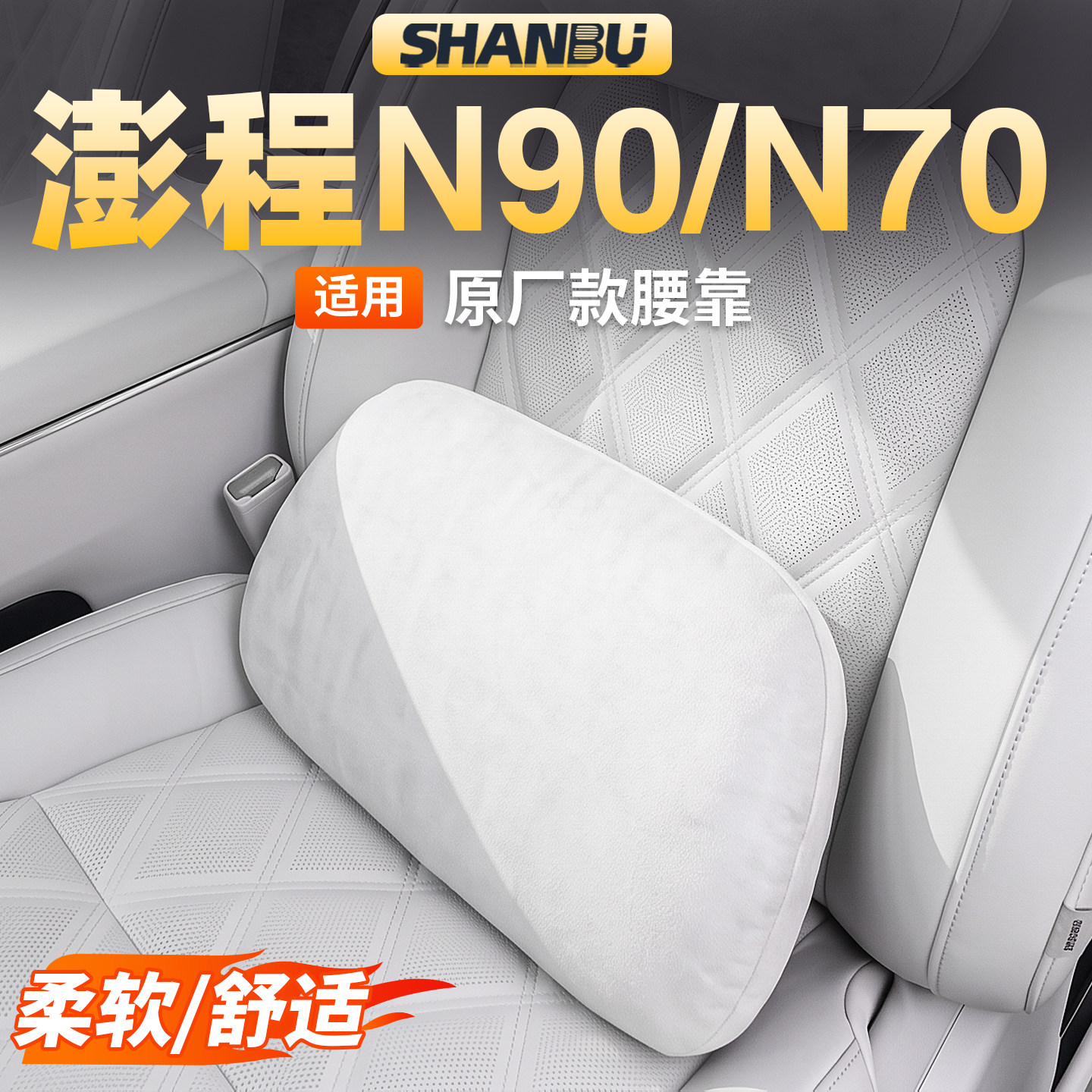 适用小米澎程N90/N70头枕腰靠垫汽车护颈枕原厂商城同款用品配件