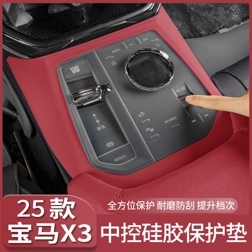 适用25款宝马新X3中控档位面板