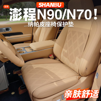 适用小米澎程N90N70专用汽车坐垫座椅套保护垫座套四季通用品配件