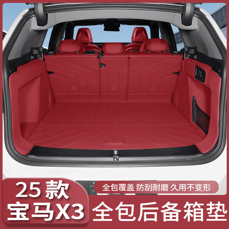 2025款宝马全新X3后备箱垫全包围尾箱垫子防水汽车内装饰用品配件,汽车用品/电子/清洗/改装,专车专用后备箱垫,淘宝优惠券,粉丝福利购,淘宝优惠卷