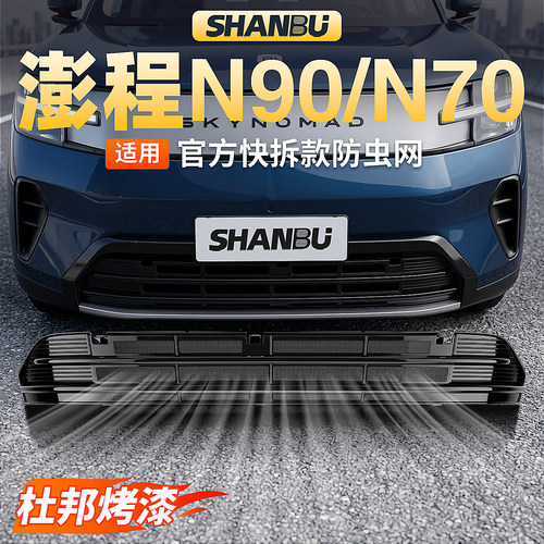 适用小米澎程N90/N70防虫网快拆