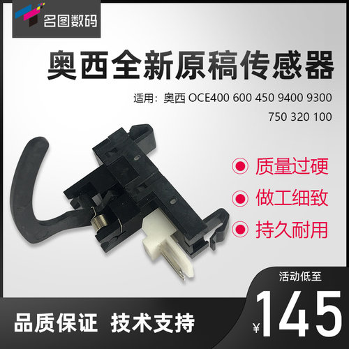 奥西OCE400 600 450 9400 9300 750 320 100工程机 原稿传感器