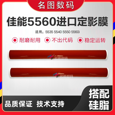 佳能C5535 5540 5550 5560i进口定影膜 加热带 定影下辊 压力辊