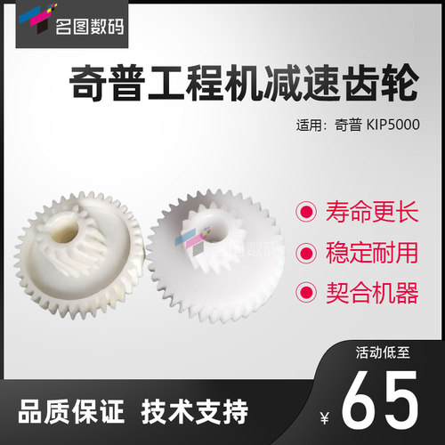 奇普KIP 5000工程复印机 显影器齿轮 减速齿轮 15/38齿斜