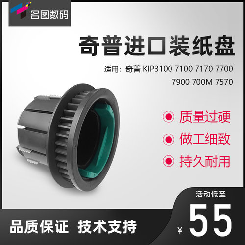 奇普KIP工程机3100 7100 7170 7700 7900 7570 装纸盘 进口法兰