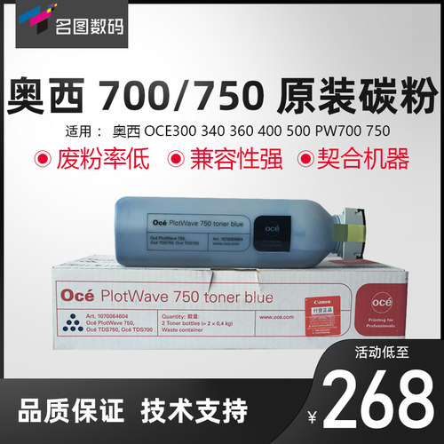 正品 奥西OCE300 340 360 400 500 PW700 750工程机碳粉 原装蓝粉