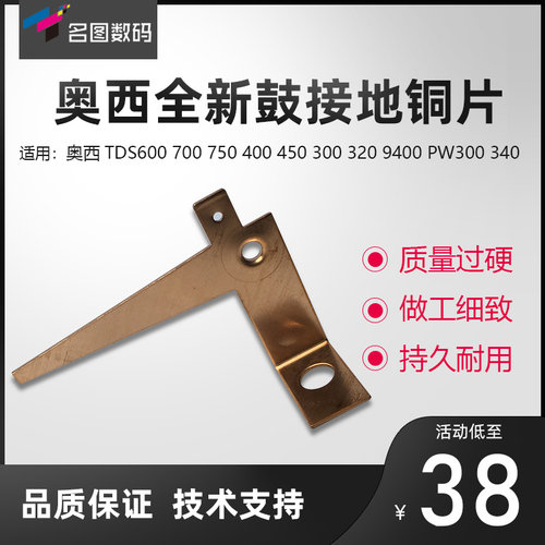 原装奥西TDS600 700 750 400 450 300 320 PW300 340鼓接地铜片