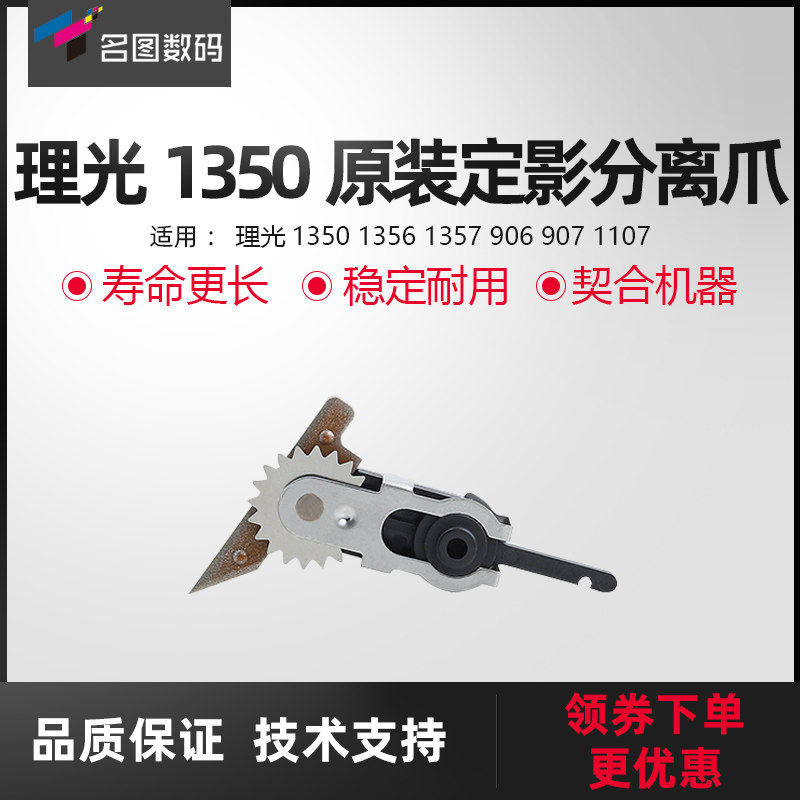 适用于理光1350定影分离爪1复印机配件