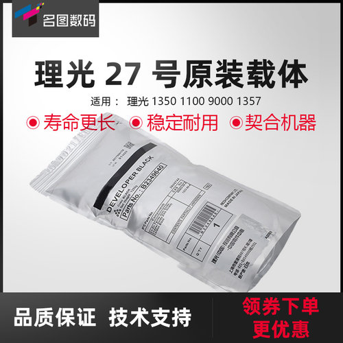 原装理光27号载体1350 1100 9000 1357 1356 1107 907 906铁粉