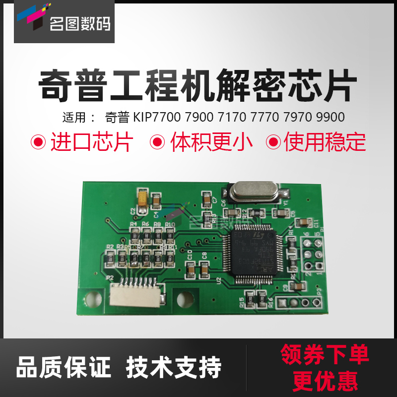 奇普KIP7700 7900 7170 7770 7970 9900永久性粉盒芯片 解密芯片