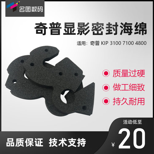 海绵KIP31007100密封垫