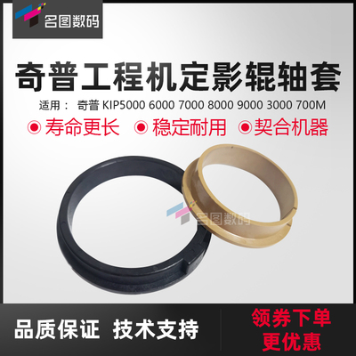 奇普KIP5000 6000 7000 8000 9000 3000 700M工程机上下辊 轴套