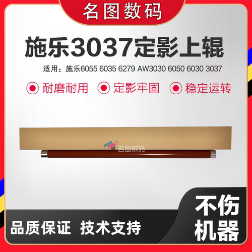 适用富士施乐DW3037 6057 AW3030 6050工程机定影辊 上辊 下辊