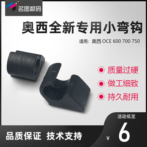 奥西TDS600 700 750工程机后出纸挂钩 小弯钩 小挂钩 卡钩