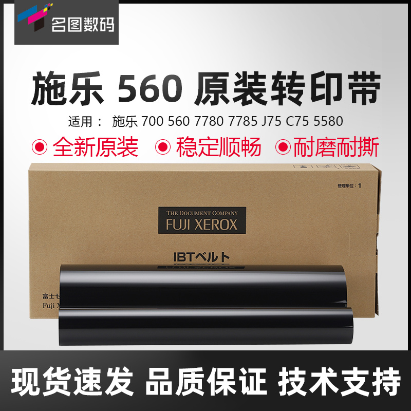 适用于施乐7780原装转印带 7500 6680 560 700 7780 J75 转印膜