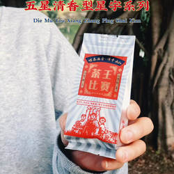 【五星参赛茶】2026年春茶龙岩漳平水仙茶兰花香奶香栀子花香乌龙