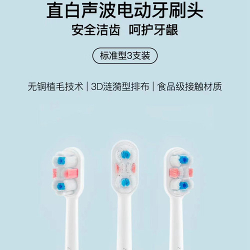 直白电动牙刷头3支装软毛全新