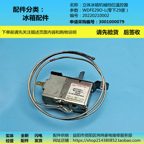 冰箱配件温控器适用澳柯玛WDF290