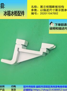 冷藏搁架固定蒙牛统一冰箱冰柜