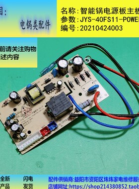 多智能电饭煲锅配件电源板主板3线JYS-40FS11-POWER-V1.0适用九阳
