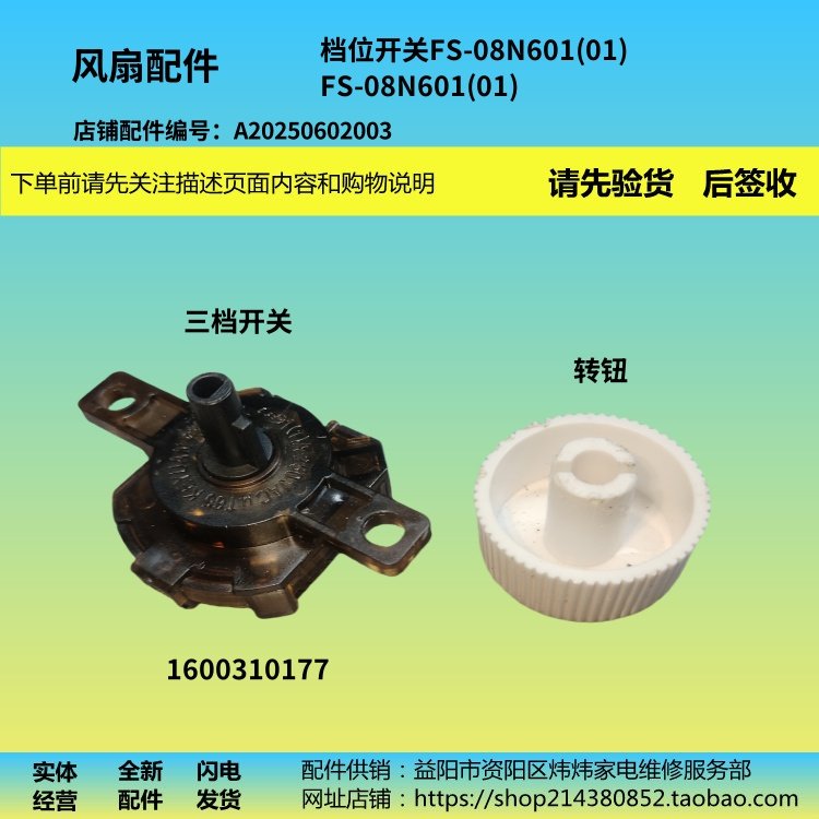 电风扇配件多孔档位开关FS-08N601(01)适用澳柯玛/艾美特/等其它/