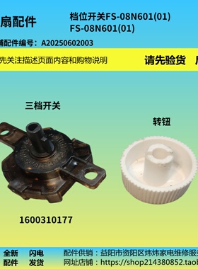 电风扇配件多孔档位开关FS-08N601(01)适用澳柯玛/艾美特/等其它/