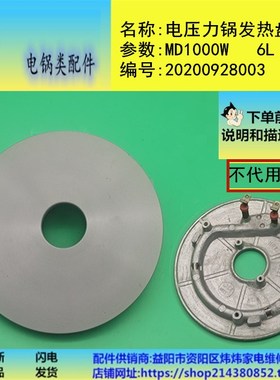 电压力锅配件发热盘加热盘组件1000W6L220V/AC老款适用美的 铝件