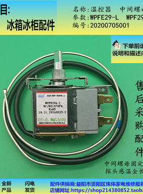 冰柜温控器适用澳柯玛WPFE29A-L WPFE32B-L WPF29S-EX   WPF32-EX