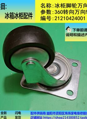 冷冻冰柜轮子适用澳柯玛海容万向